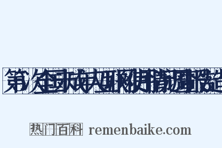 第5次全国未成年人互联网使用情况调查报告造句是什么意思的图片